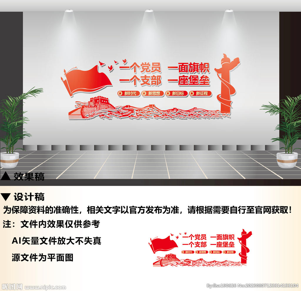 党建标语