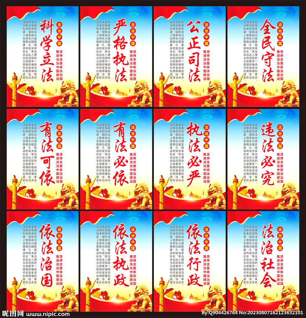 法治宣传