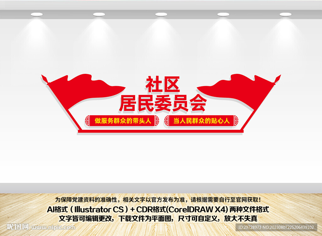 社区党建形象墙.