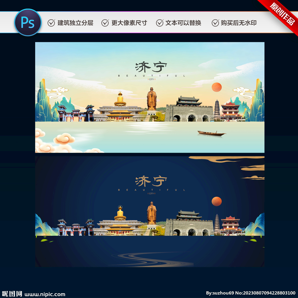 济宁