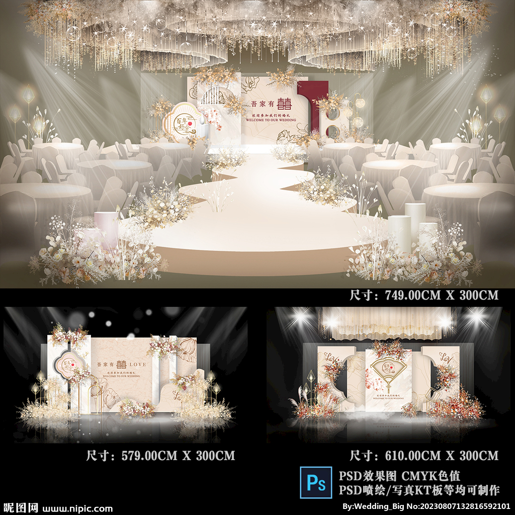 香槟色主题婚礼
