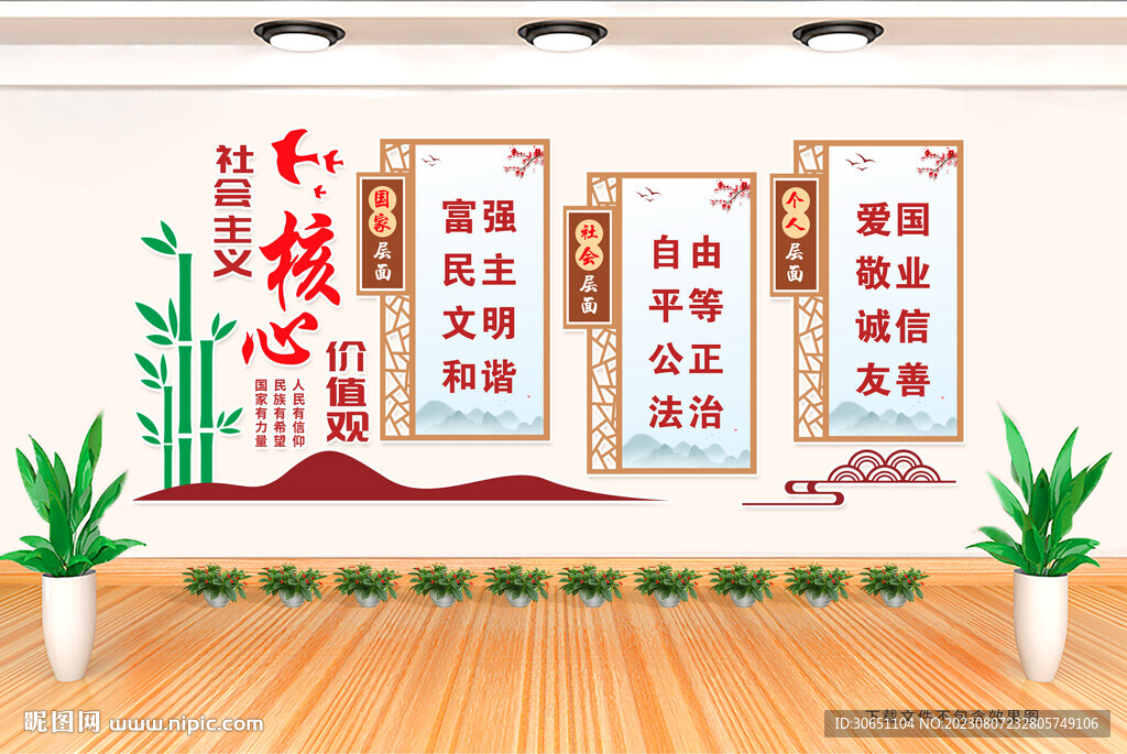 核心价值观文化墙