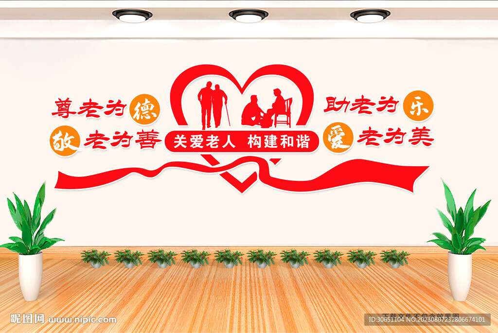 关爱老人文化墙