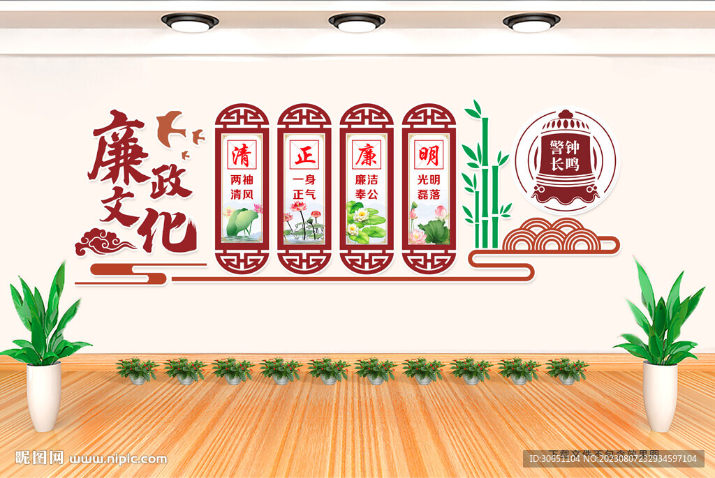 廉政文化