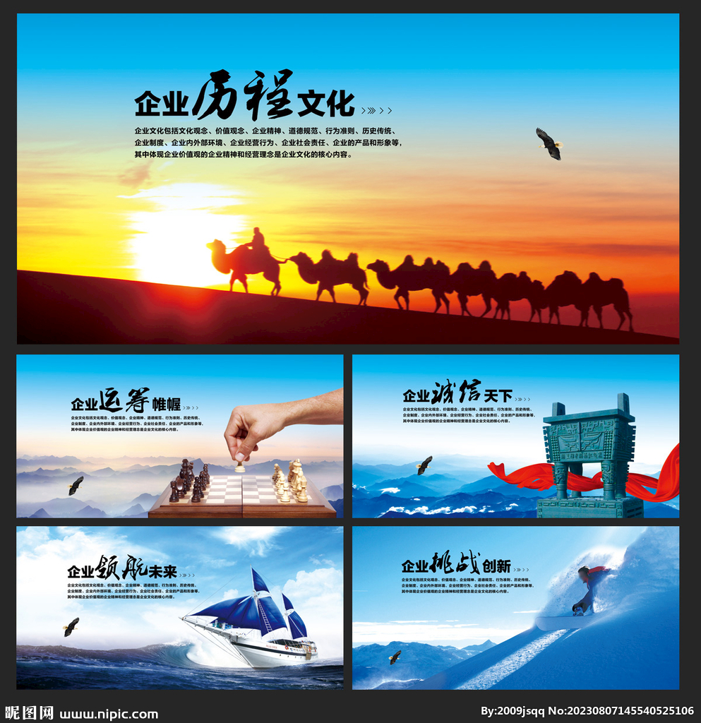 企业文化展板