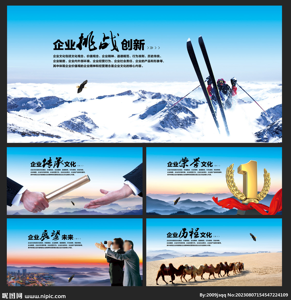 企业文化广告