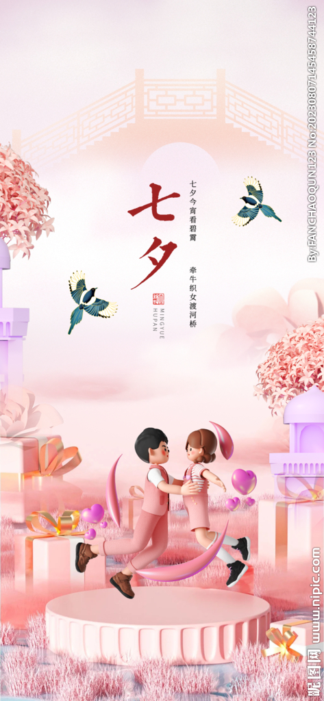 七夕