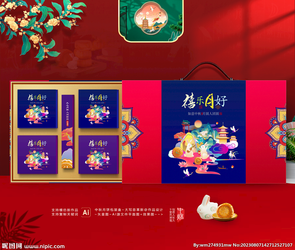 中秋包装 月饼礼盒