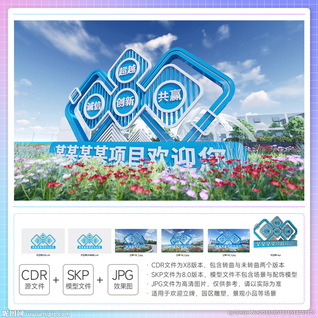 欢迎立牌