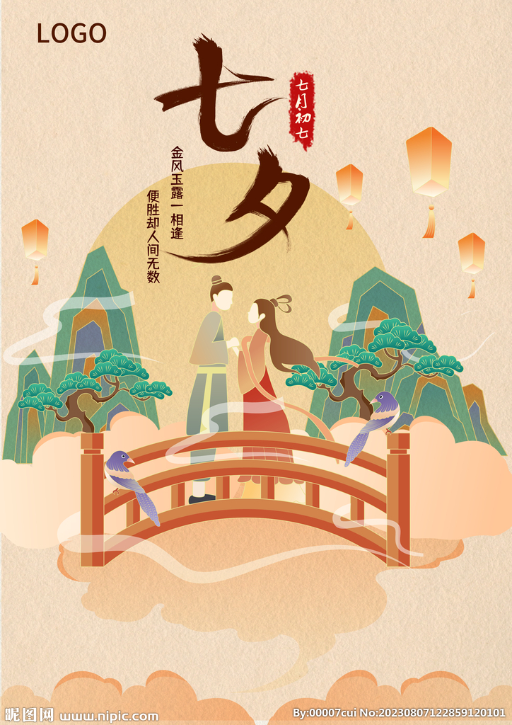 七夕海报