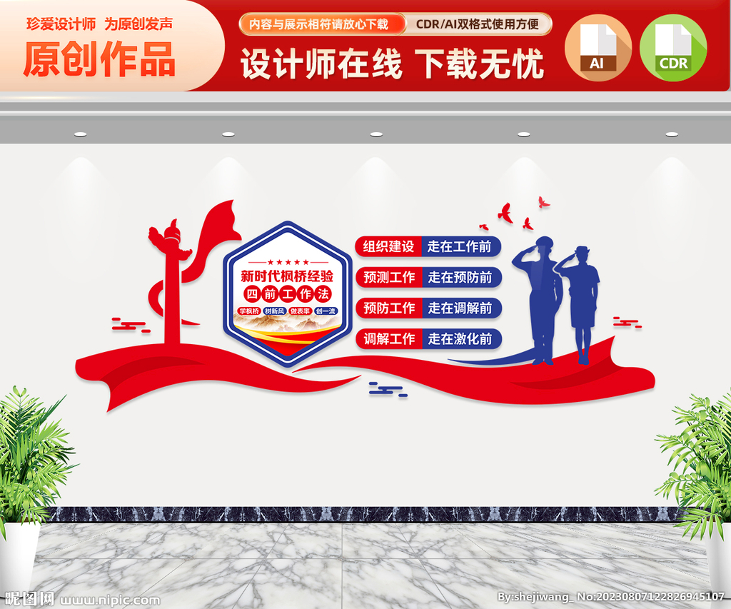 新时代枫桥经验文化墙