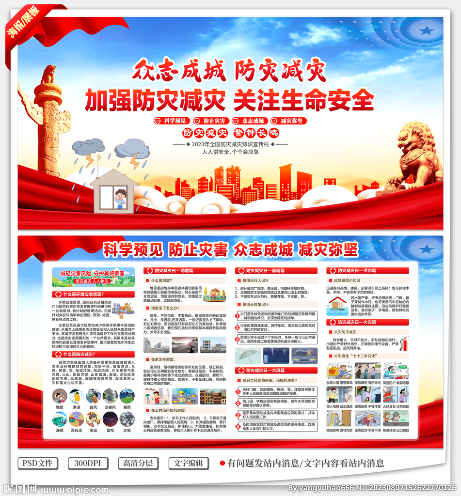 防灾减灾知识