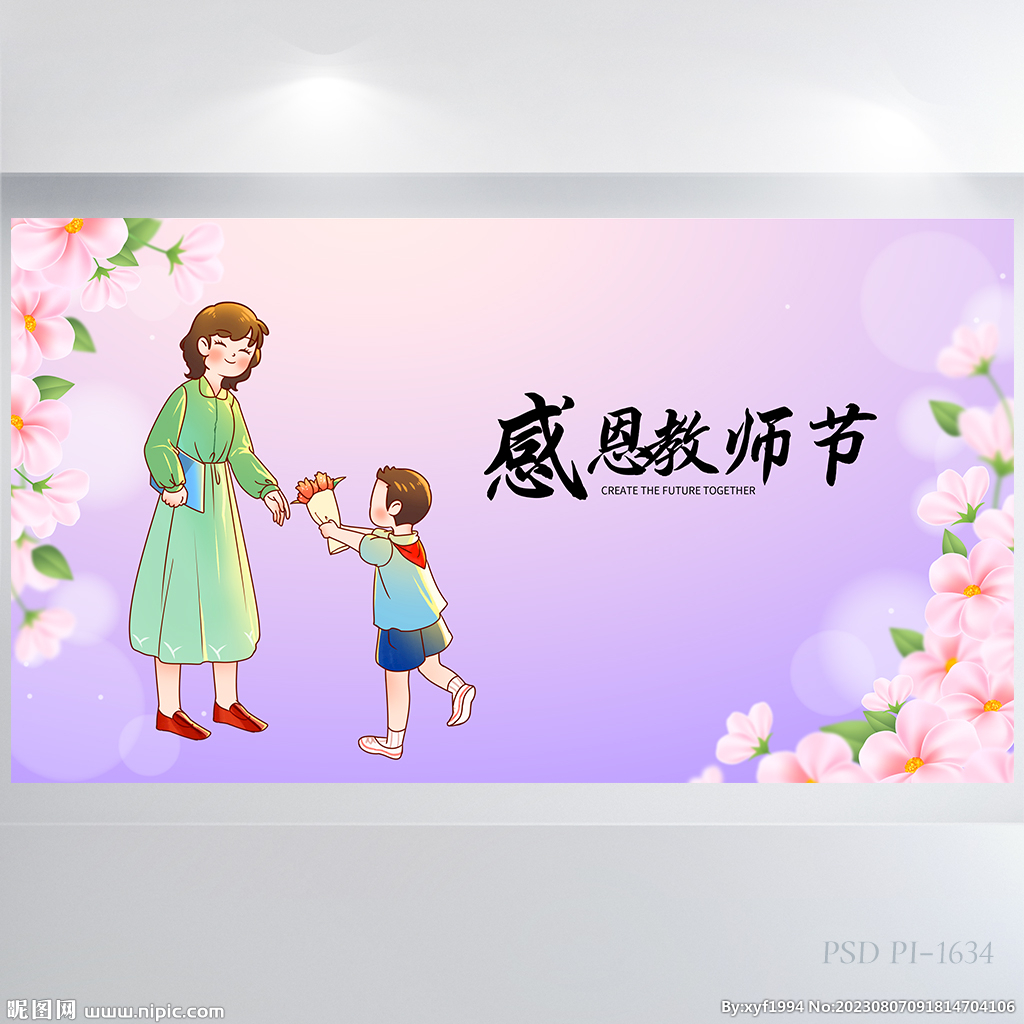 唯美水彩风感恩教师节展板海报