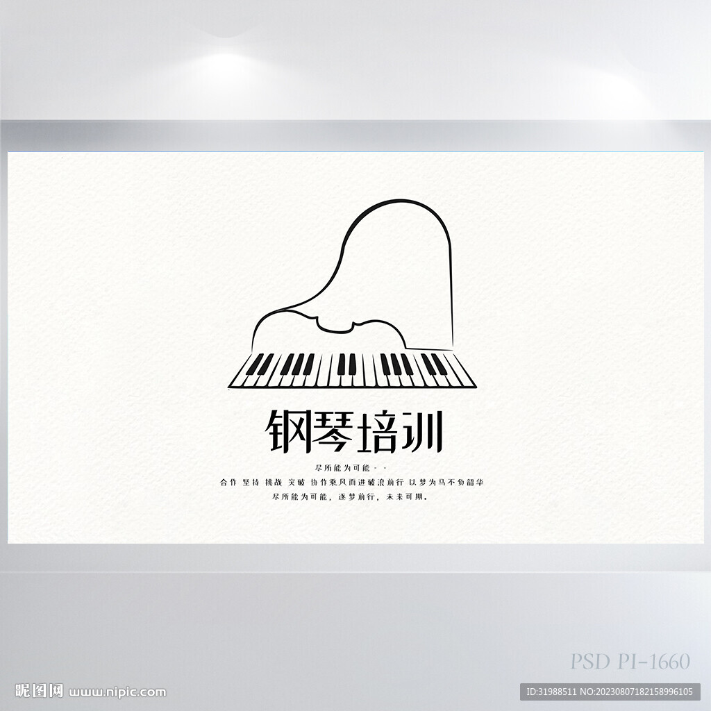 极简钢琴培训教学背景展板海报