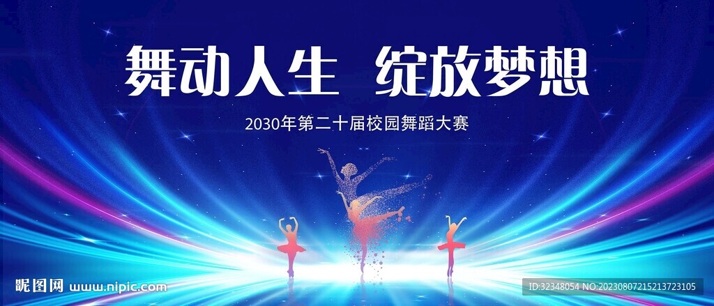 舞蹈