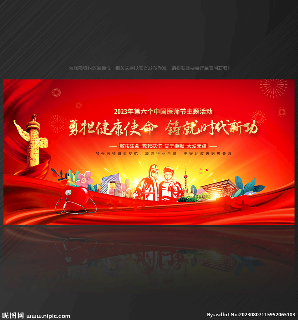 2023中国医师节