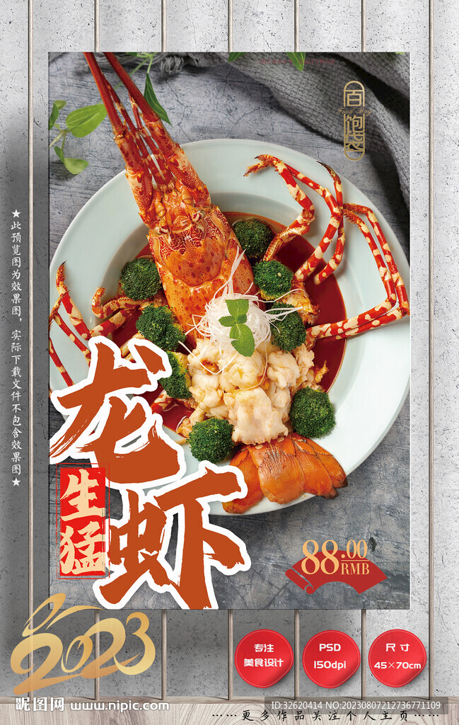 大龙虾