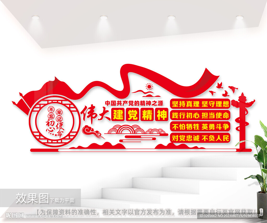 伟大建党精神图片