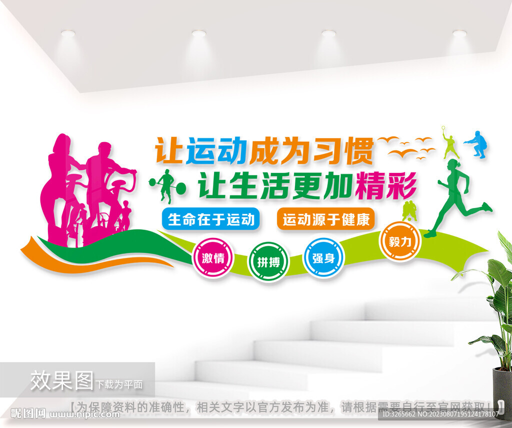 运动文化墙图片