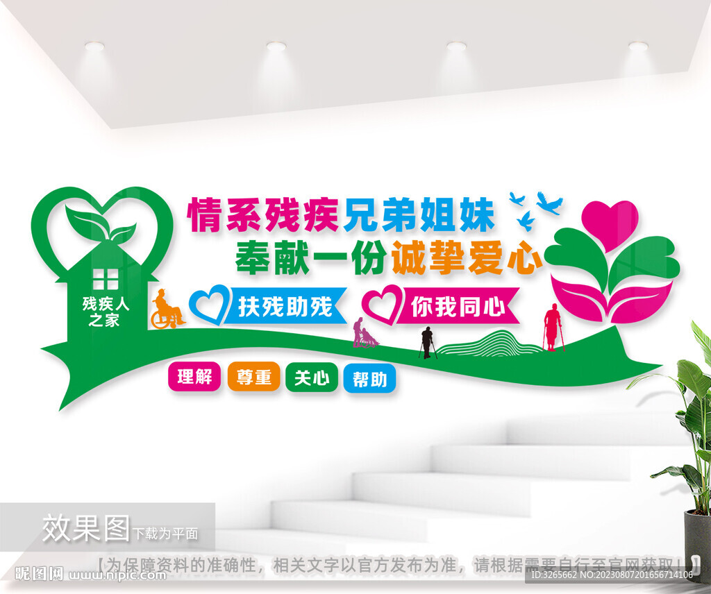 残疾人之家文化墙图片