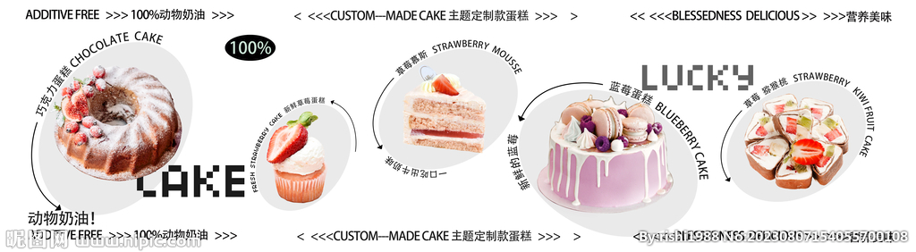 好看的蛋糕海报图