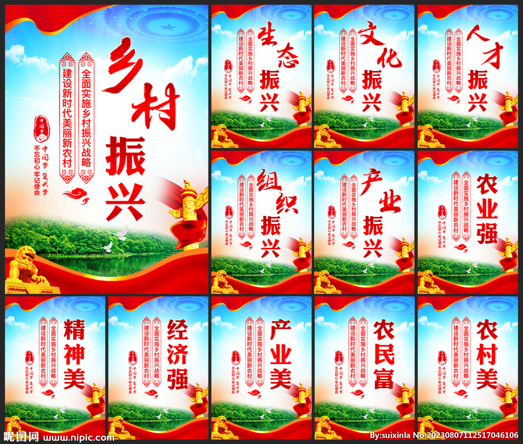 乡村振兴
