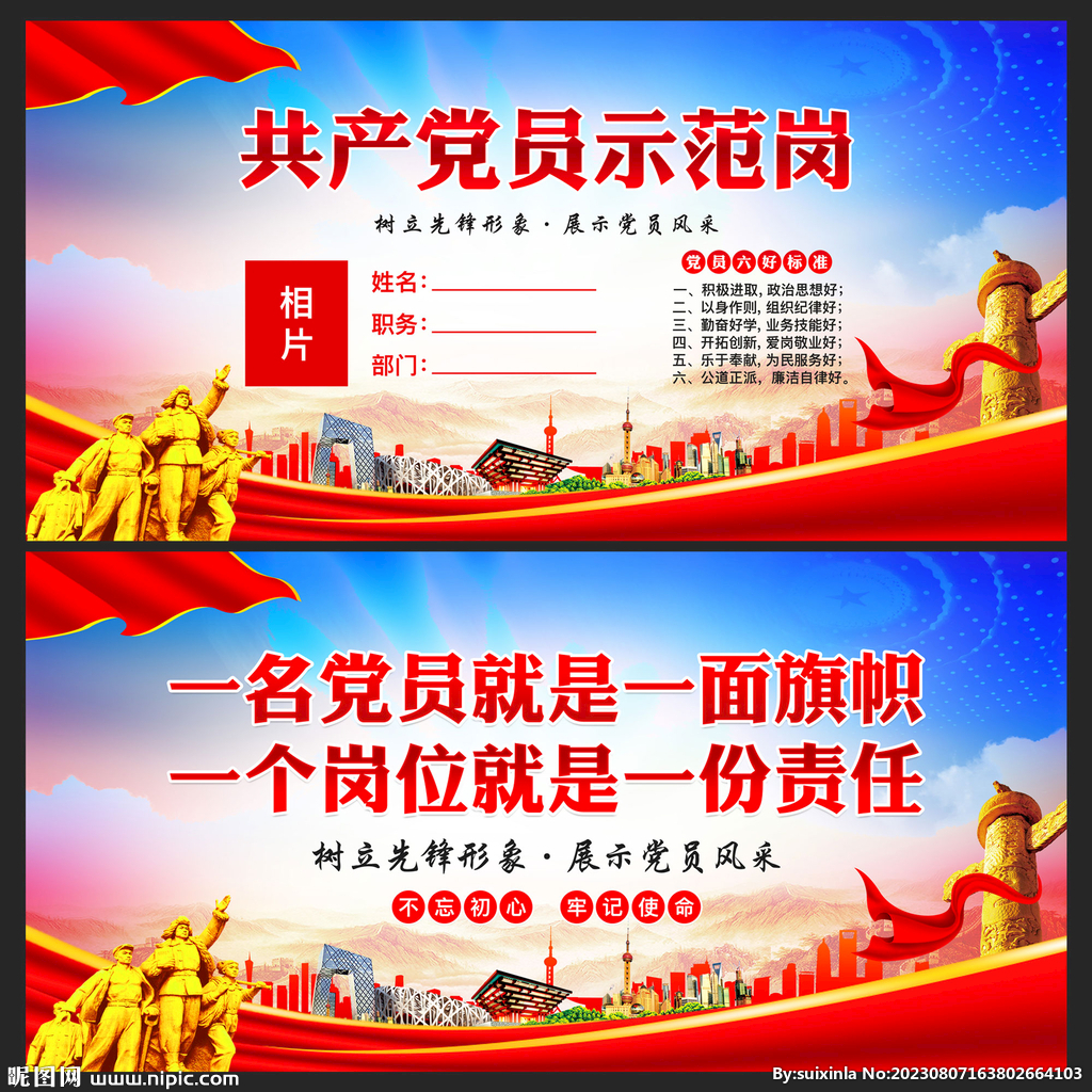 党员示范岗