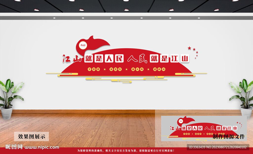 党建文化墙