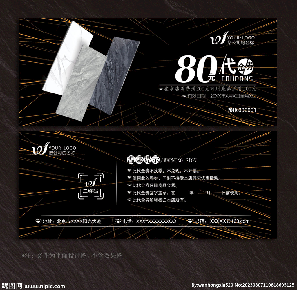瓷砖代金券