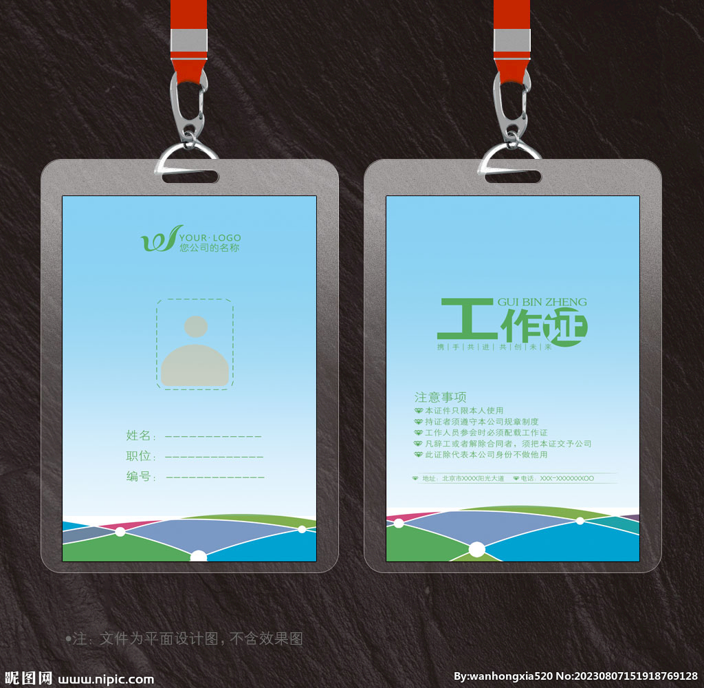 工作证