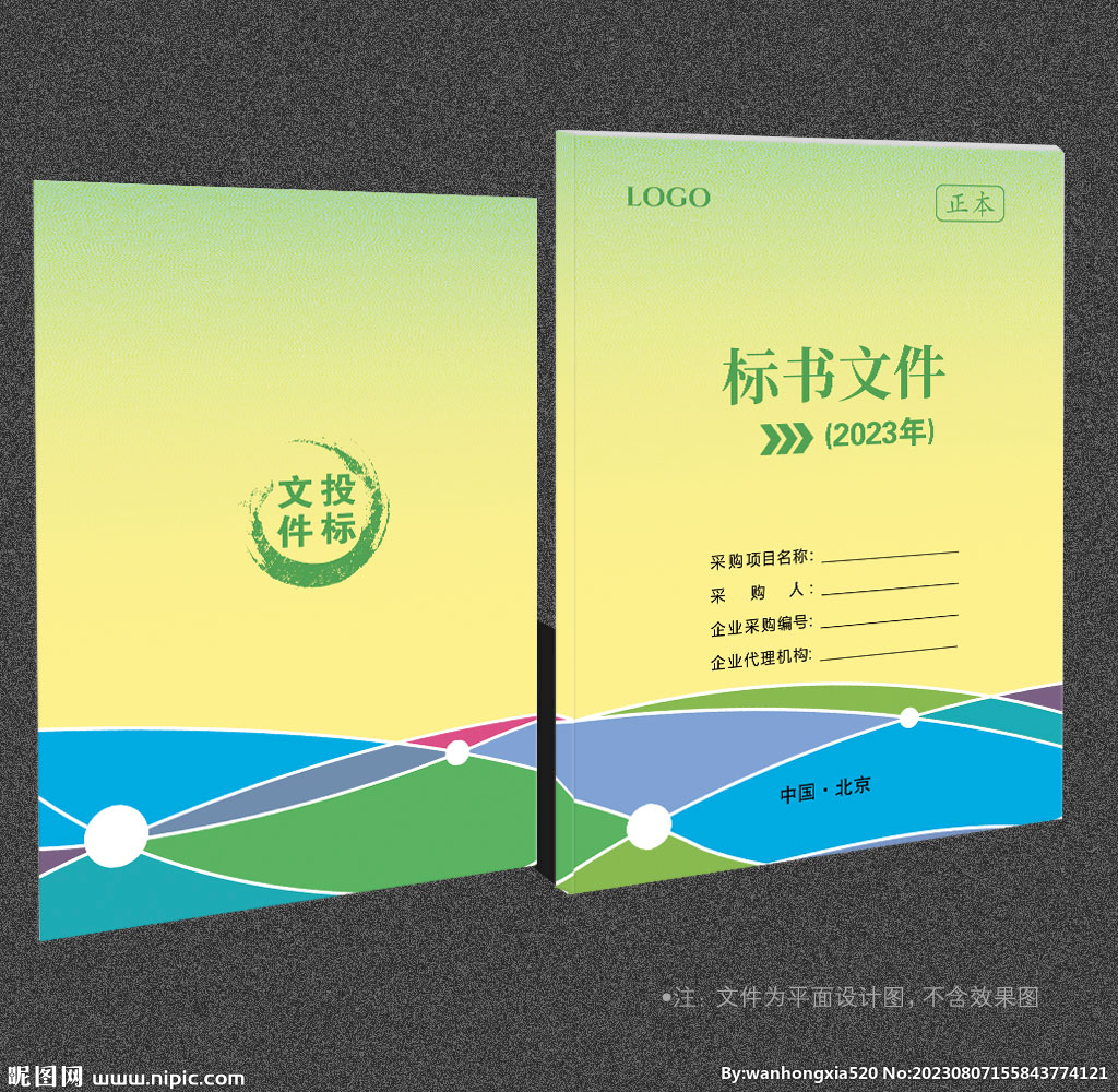 标书封面