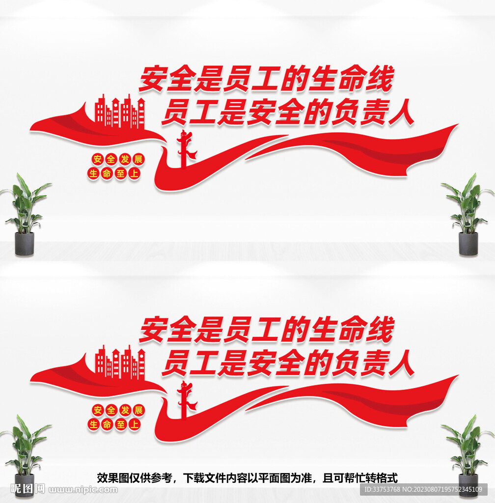 安全文化墙
