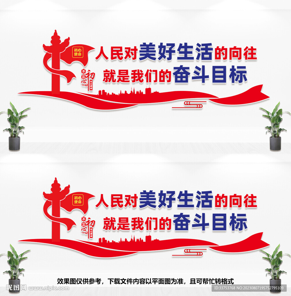 党建形象墙
