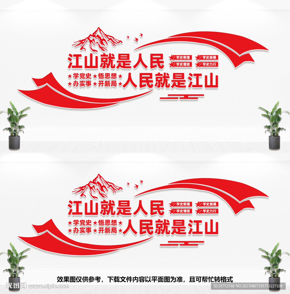 江山就是人民