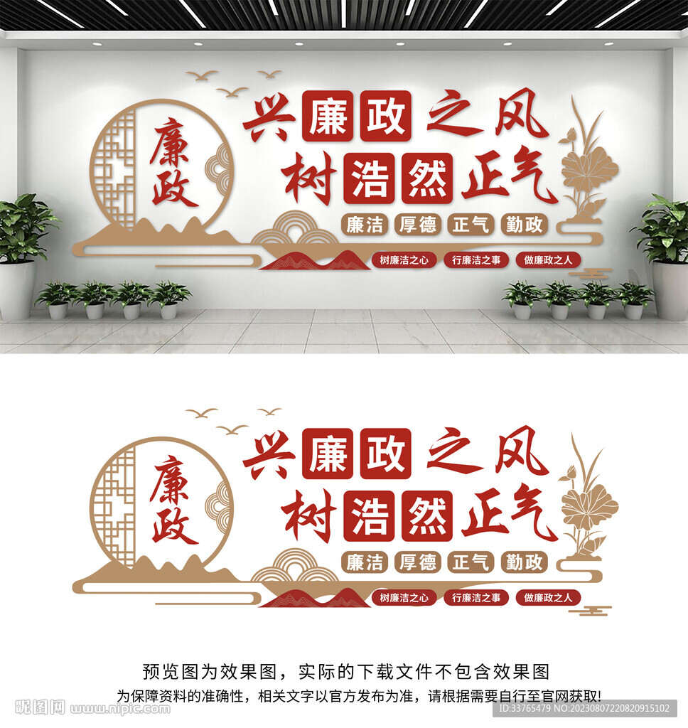廉政文化墙
