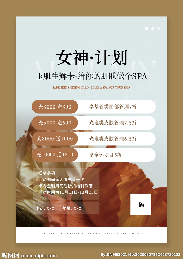 女神节海报