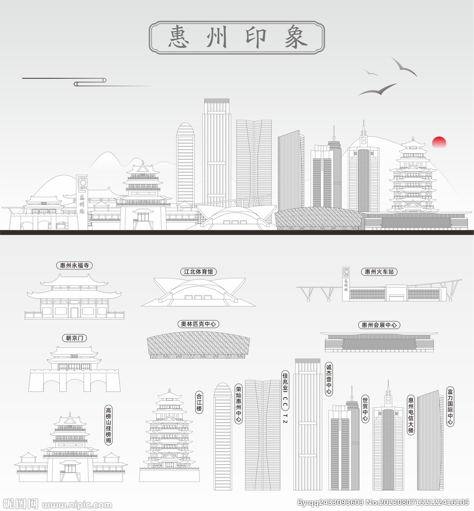 惠州