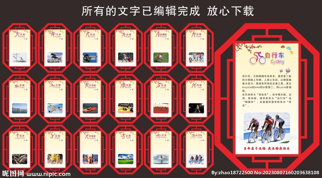 体育展板