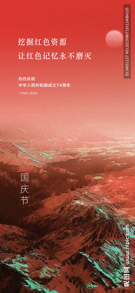 国庆节