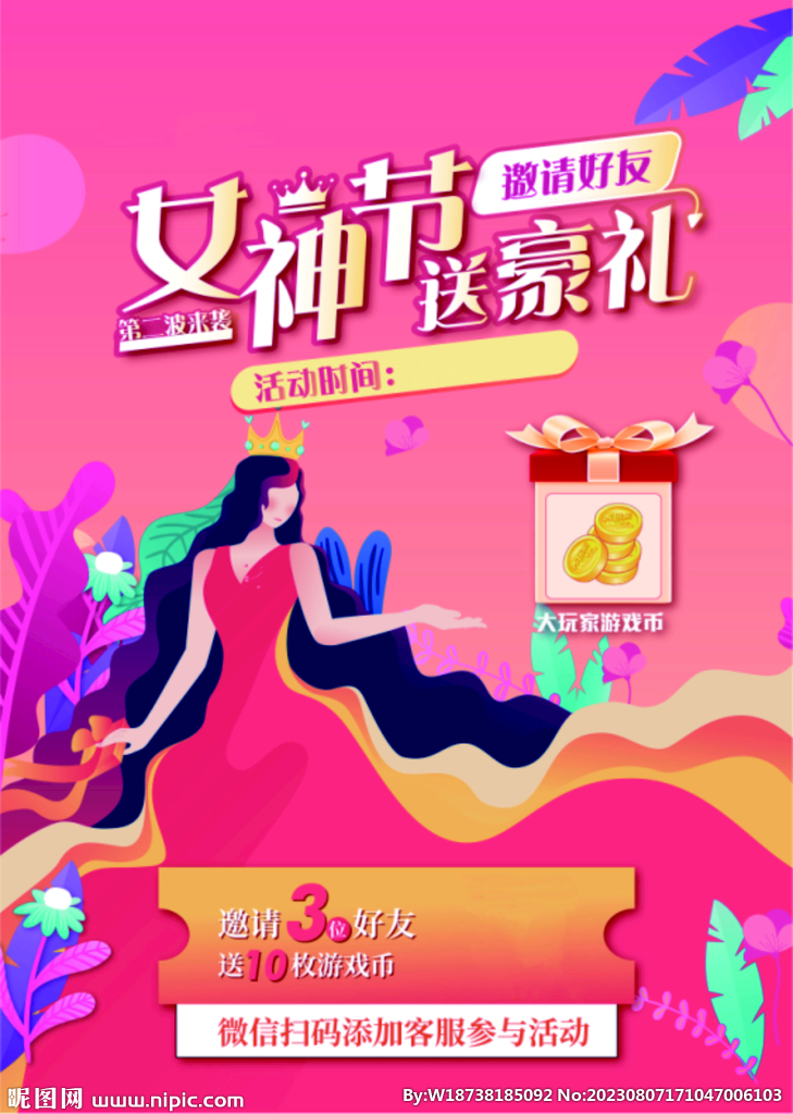 女神节海报宣传页