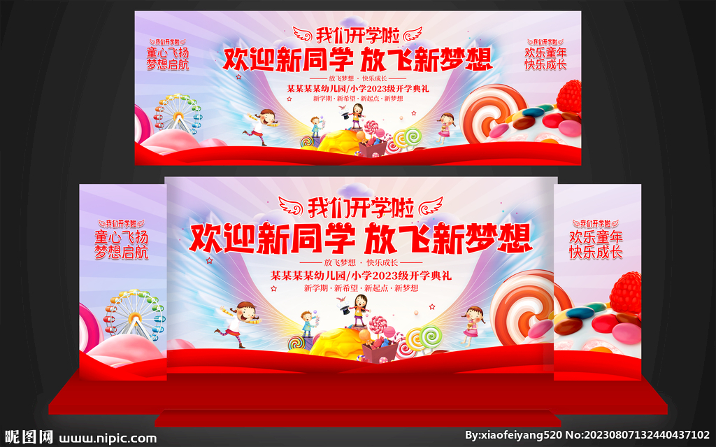 开学典礼