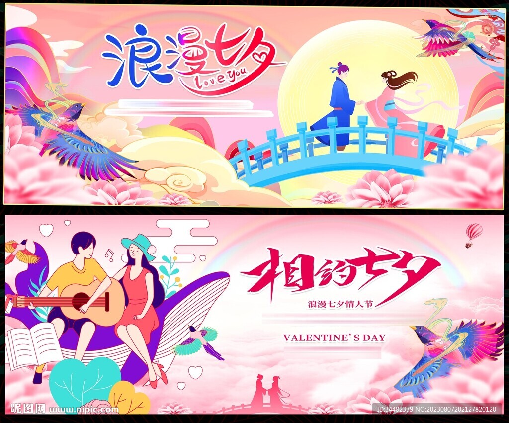 七夕
