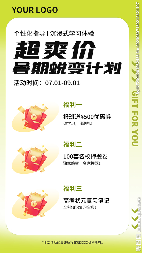 暑期活动优惠海报