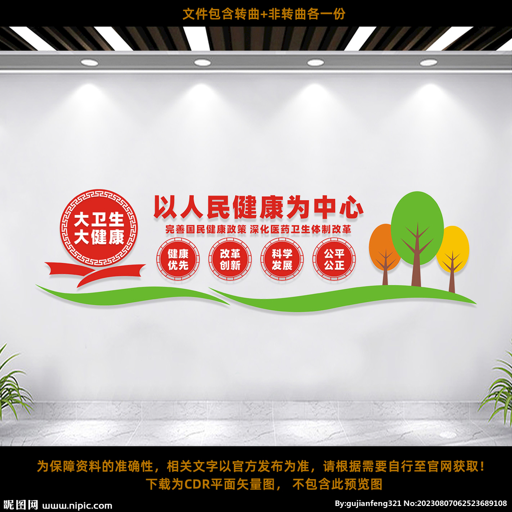 医院党建文化墙