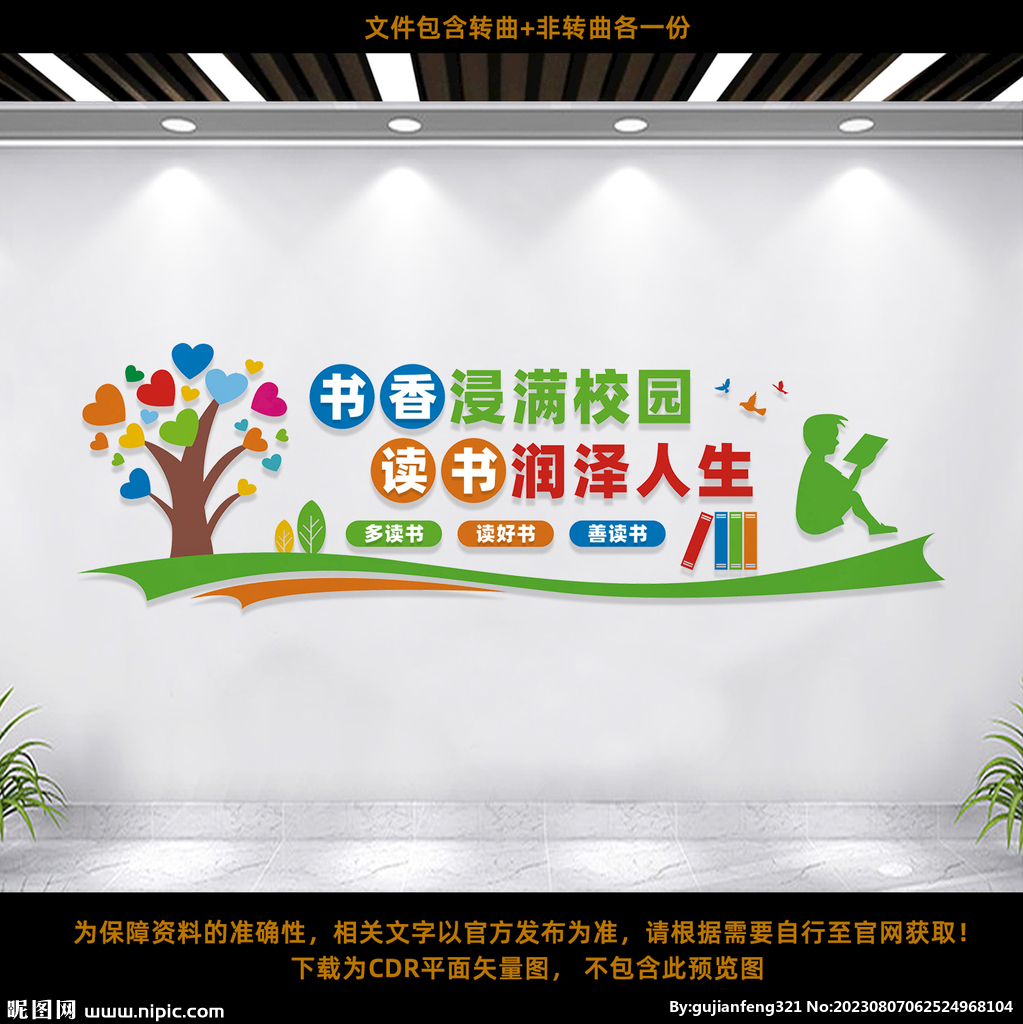 书香校园
