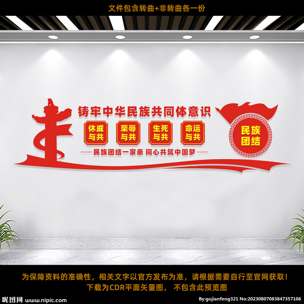 铸牢中华民族共同体意识