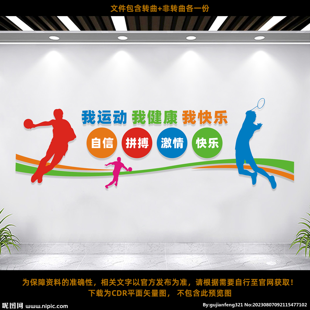 体育文化墙