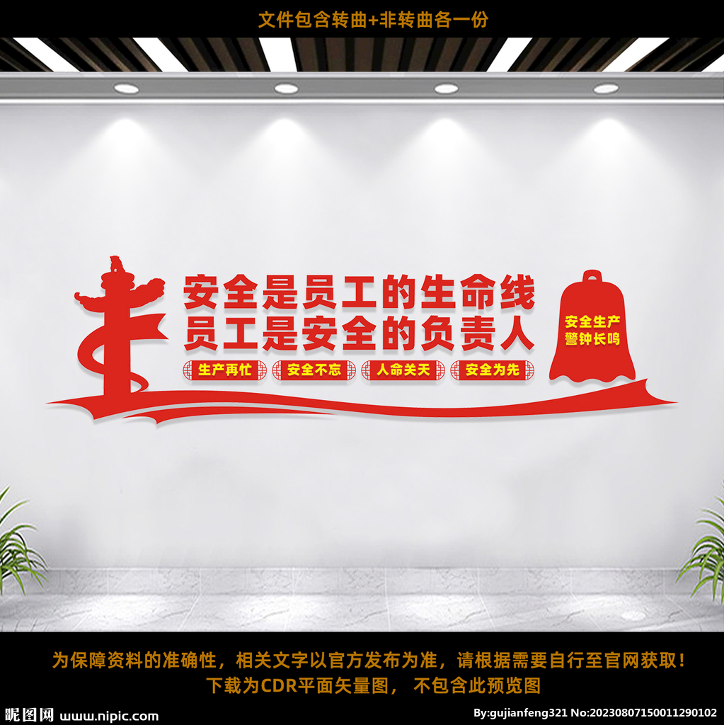 安全文化墙