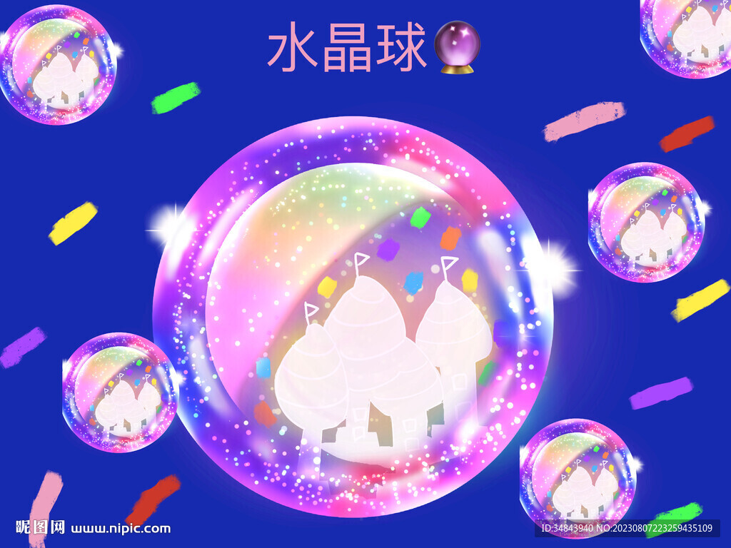 大大的水晶球