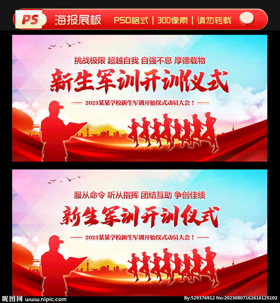 军训